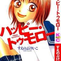  ����� Happy Tomorrow <small>Story & Art</small> 